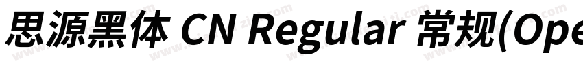 思源黑体 CN Regular 常规(OpenType   PostS字体转换